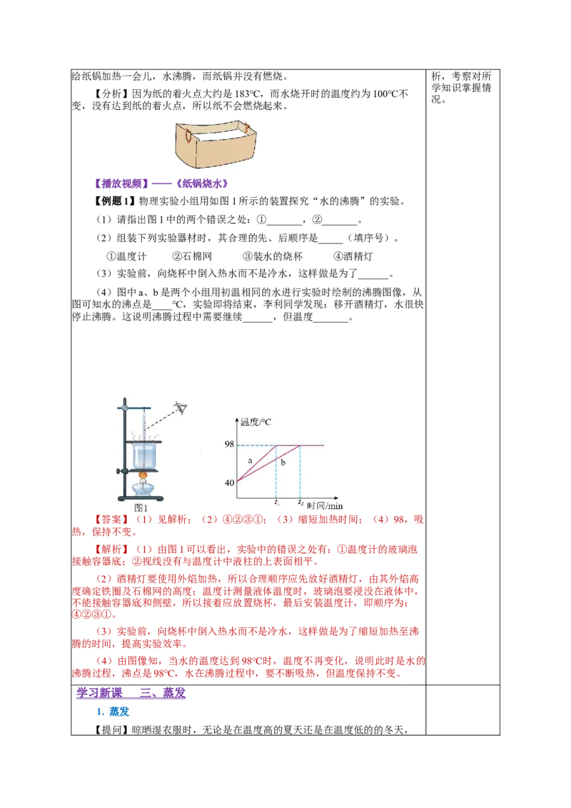 3.3汽化和液化（教学设计）-（人教版）_初物_八年级上下册+九年级全一册物理_八年级物理上册_老课标资料_教学设计