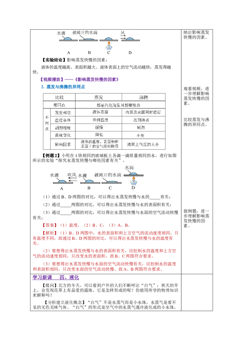 3.3汽化和液化（教学设计）-（人教版）_初物_八年级上下册+九年级全一册物理_八年级物理上册_老课标资料_教学设计