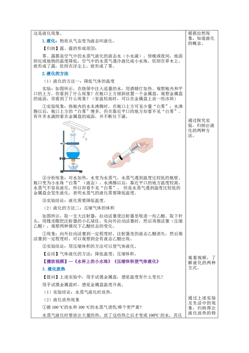 3.3汽化和液化（教学设计）-（人教版）_初物_八年级上下册+九年级全一册物理_八年级物理上册_老课标资料_教学设计