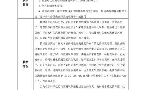 3.3汽化和液化（教学设计）-（人教版）_初物_八年级上下册+九年级全一册物理_八年级物理上册_老课标资料_教学设计