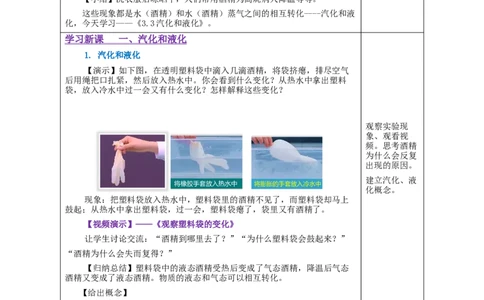 3.3汽化和液化（教学设计）-（人教版）_初物_八年级上下册+九年级全一册物理_八年级物理上册_老课标资料_教学设计