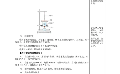 3.3汽化和液化（教学设计）-（人教版）_初物_八年级上下册+九年级全一册物理_八年级物理上册_老课标资料_教学设计