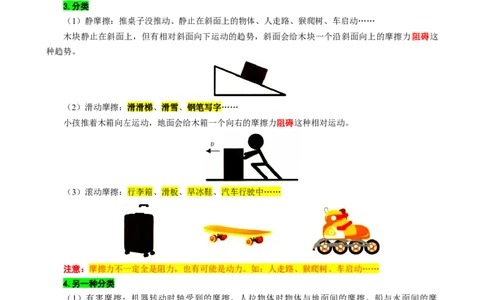 16.&ldquo;摩擦力综合&rdquo;_8、物理总复习_8.中考物理总复习_2024年中考复习资料_专项复习资料_2024年中考物理复习_重难点突破及题型归类