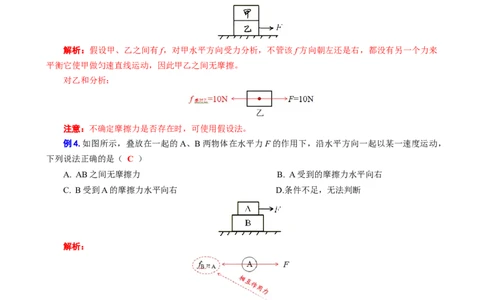 16.&ldquo;摩擦力综合&rdquo;_8、物理总复习_8.中考物理总复习_2024年中考复习资料_专项复习资料_2024年中考物理复习_重难点突破及题型归类