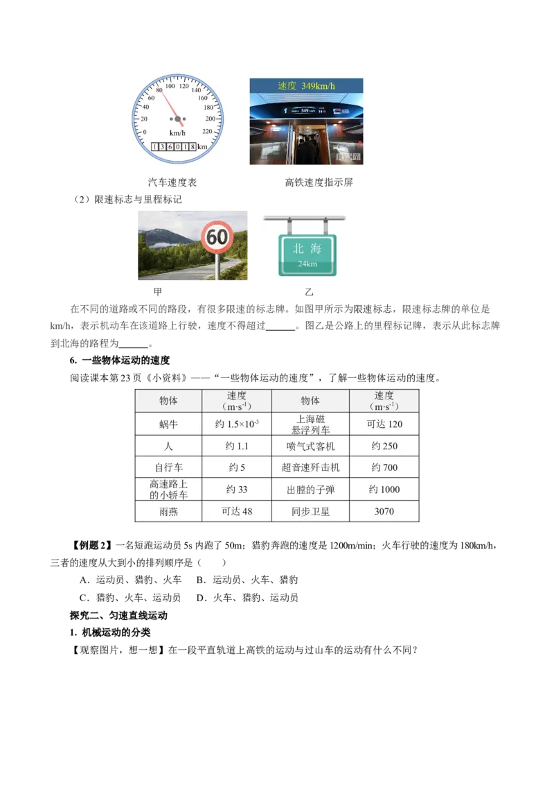 1.3运动的快慢（导学案）学生版_初物_八年级上下册+九年级全一册物理_八年级物理上册_导学案（完）