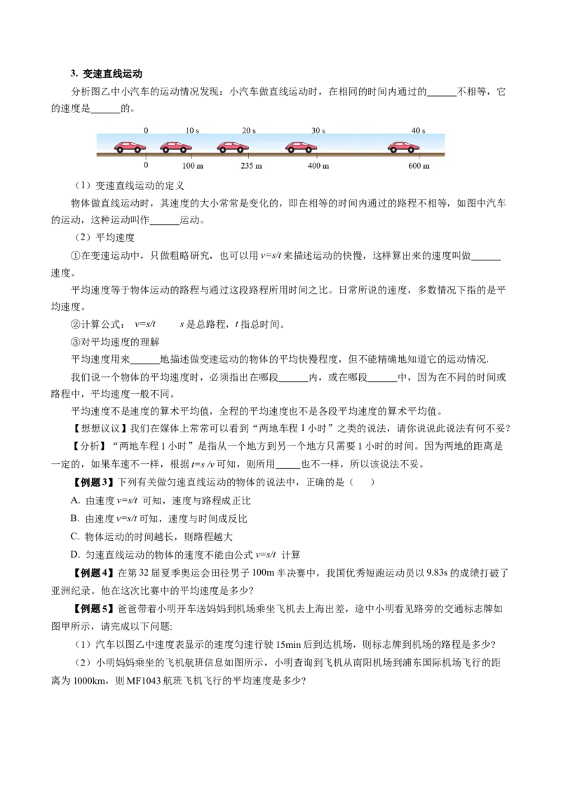 1.3运动的快慢（导学案）学生版_初物_八年级上下册+九年级全一册物理_八年级物理上册_导学案（完）