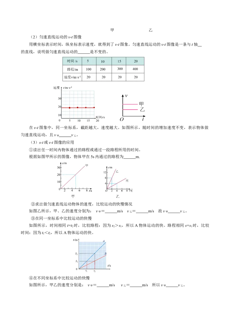 1.3运动的快慢（导学案）学生版_初物_八年级上下册+九年级全一册物理_八年级物理上册_导学案（完）
