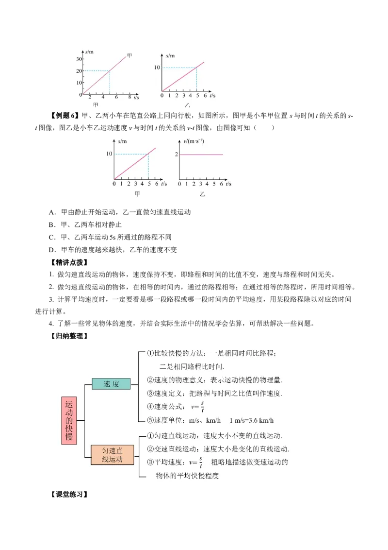 1.3运动的快慢（导学案）学生版_初物_八年级上下册+九年级全一册物理_八年级物理上册_导学案（完）