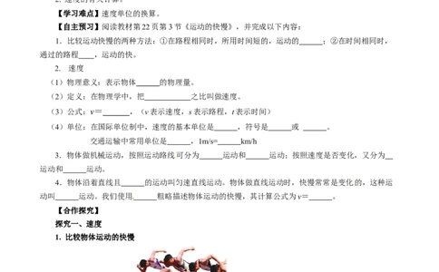 1.3运动的快慢（导学案）学生版_初物_八年级上下册+九年级全一册物理_八年级物理上册_导学案（完）