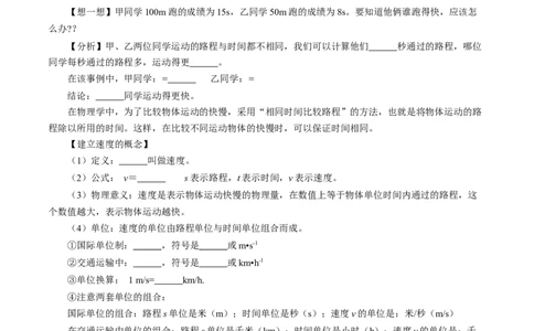 1.3运动的快慢（导学案）学生版_初物_八年级上下册+九年级全一册物理_八年级物理上册_导学案（完）