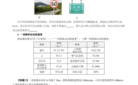 1.3运动的快慢（导学案）学生版_初物_八年级上下册+九年级全一册物理_八年级物理上册_导学案（完）