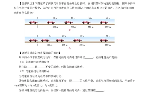 1.3运动的快慢（导学案）学生版_初物_八年级上下册+九年级全一册物理_八年级物理上册_导学案（完）