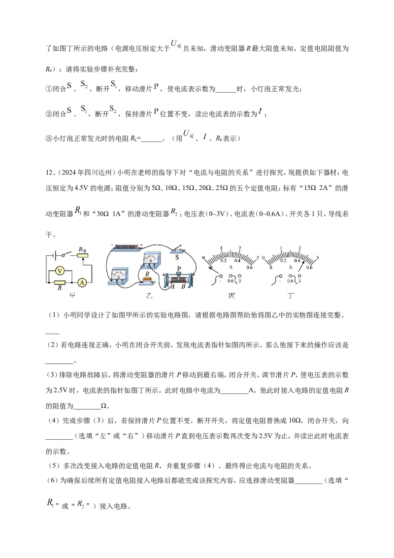 2024年中考物理分类汇编---测电阻实验_8、物理总复习_2025年中考复习资料_备考20252024年中考物理真题分类汇编（原卷版+解析版）_17、测电阻实验