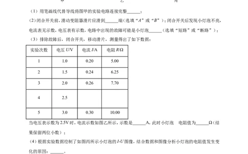 2024年中考物理分类汇编---测电阻实验_8、物理总复习_2025年中考复习资料_备考20252024年中考物理真题分类汇编（原卷版+解析版）_17、测电阻实验