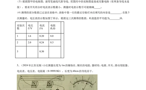 2024年中考物理分类汇编---测电阻实验_8、物理总复习_2025年中考复习资料_备考20252024年中考物理真题分类汇编（原卷版+解析版）_17、测电阻实验