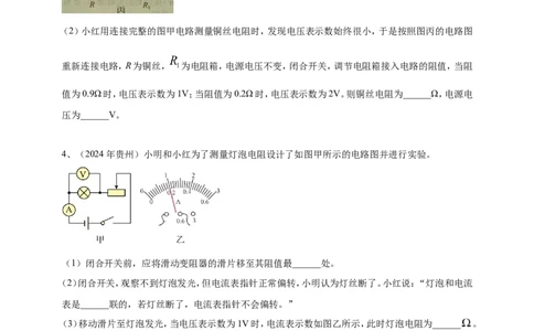 2024年中考物理分类汇编---测电阻实验_8、物理总复习_2025年中考复习资料_备考20252024年中考物理真题分类汇编（原卷版+解析版）_17、测电阻实验