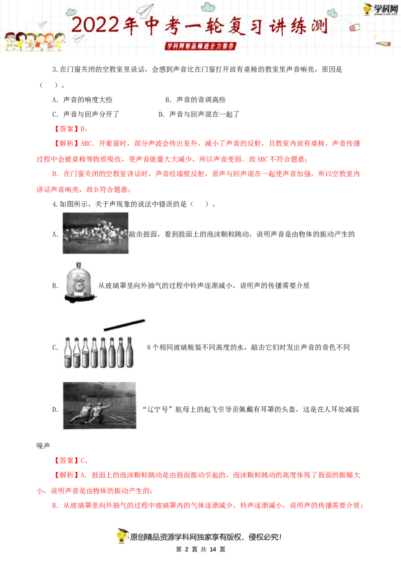 专题01声现象（测试）（解析版）-2022年中考一轮复习讲练测_8、物理总复习_8.中考物理总复习_2022年中考复习资料_2022年中考物理一轮复习讲练测264201163