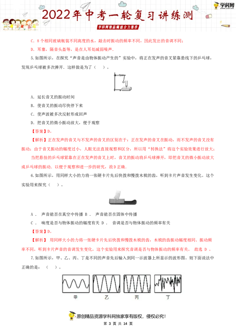 专题01声现象（测试）（解析版）-2022年中考一轮复习讲练测_8、物理总复习_8.中考物理总复习_2022年中考复习资料_2022年中考物理一轮复习讲练测264201163