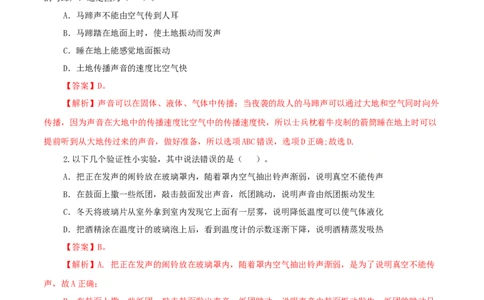 专题01声现象（测试）（解析版）-2022年中考一轮复习讲练测_8、物理总复习_8.中考物理总复习_2022年中考复习资料_2022年中考物理一轮复习讲练测264201163