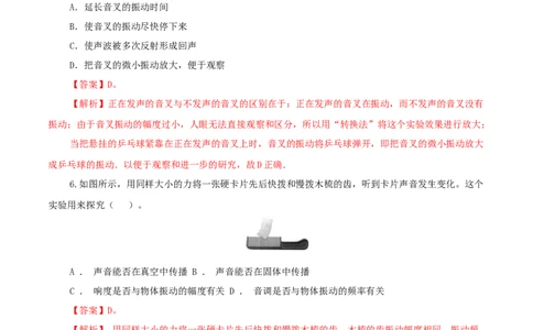 专题01声现象（测试）（解析版）-2022年中考一轮复习讲练测_8、物理总复习_8.中考物理总复习_2022年中考复习资料_2022年中考物理一轮复习讲练测264201163