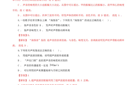 专题01声现象（测试）（解析版）-2022年中考一轮复习讲练测_8、物理总复习_8.中考物理总复习_2022年中考复习资料_2022年中考物理一轮复习讲练测264201163