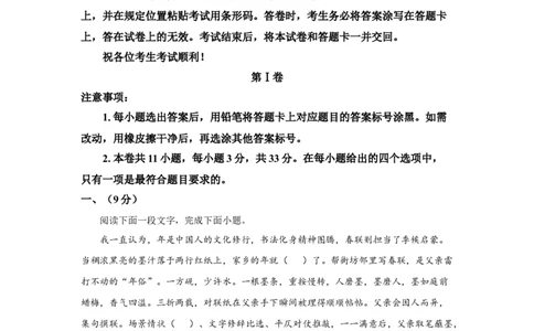 2025年高考语文试卷(天津)（空白卷）_天天津市历年高考真题_30.天津_2015-2025（天津）语文高考真题