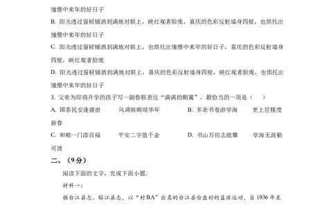 2025年高考语文试卷(天津)（空白卷）_天天津市历年高考真题_30.天津_2015-2025（天津）语文高考真题