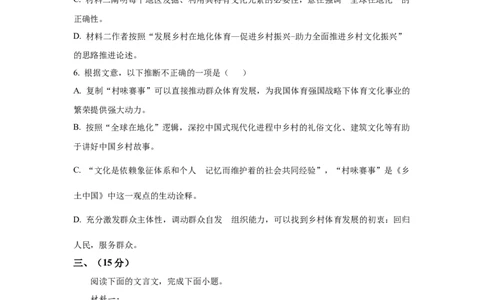 2025年高考语文试卷(天津)（空白卷）_天天津市历年高考真题_30.天津_2015-2025（天津）语文高考真题