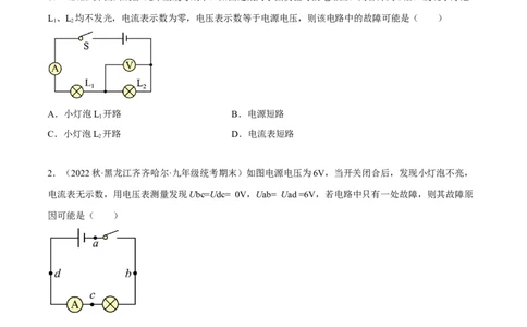 专题06欧姆定律之电路故障分析（原卷版）_8、物理总复习_8.中考物理总复习_2023年中考复习资料_二轮复习_备战2023年中考物理二轮四大模块针对集训（全国通用）_模块四电学