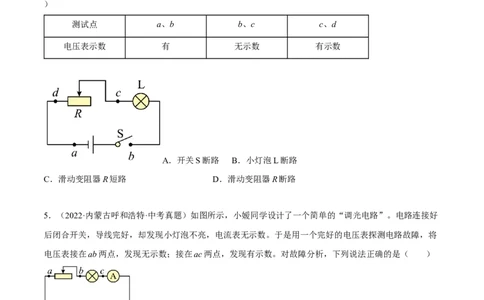 专题06欧姆定律之电路故障分析（原卷版）_8、物理总复习_8.中考物理总复习_2023年中考复习资料_二轮复习_备战2023年中考物理二轮四大模块针对集训（全国通用）_模块四电学
