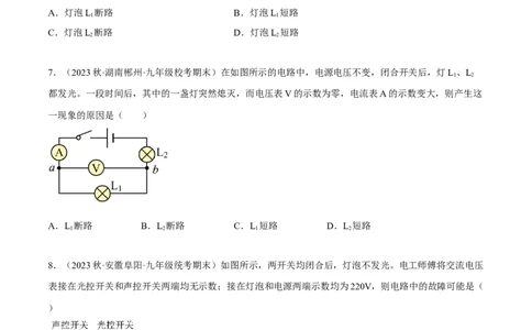 专题06欧姆定律之电路故障分析（原卷版）_8、物理总复习_8.中考物理总复习_2023年中考复习资料_二轮复习_备战2023年中考物理二轮四大模块针对集训（全国通用）_模块四电学