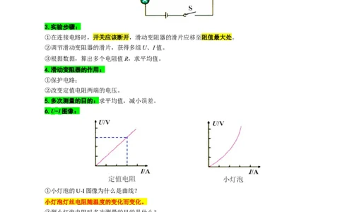 33.&ldquo;欧姆定律测量电阻&rdquo;-2024年中考物理重难点突破及题型归类总复习_8、物理总复习_2024年中考复习资料_专项复习资料_2024年中考物理复习辅导系列_重难点突破及题型归类