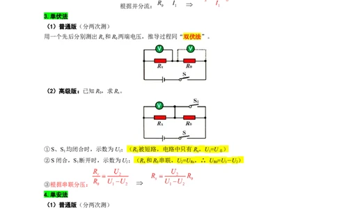 33.&ldquo;欧姆定律测量电阻&rdquo;-2024年中考物理重难点突破及题型归类总复习_8、物理总复习_2024年中考复习资料_专项复习资料_2024年中考物理复习辅导系列_重难点突破及题型归类