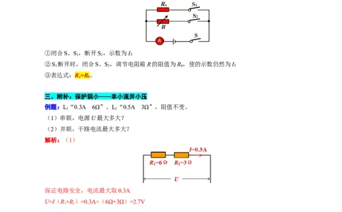 33.&ldquo;欧姆定律测量电阻&rdquo;-2024年中考物理重难点突破及题型归类总复习_8、物理总复习_2024年中考复习资料_专项复习资料_2024年中考物理复习辅导系列_重难点突破及题型归类