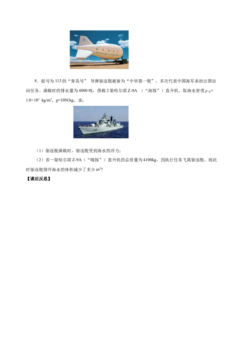 10.3物体的浮沉条件及应用（导学案）-（学生版）_初物_八年级上下册+九年级全一册物理_八年级物理下册_老课标资料_导学案