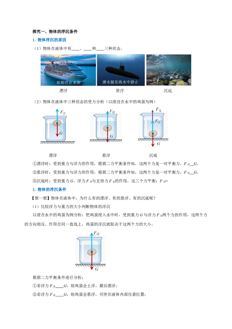 10.3物体的浮沉条件及应用（导学案）-（学生版）_初物_八年级上下册+九年级全一册物理_八年级物理下册_老课标资料_导学案