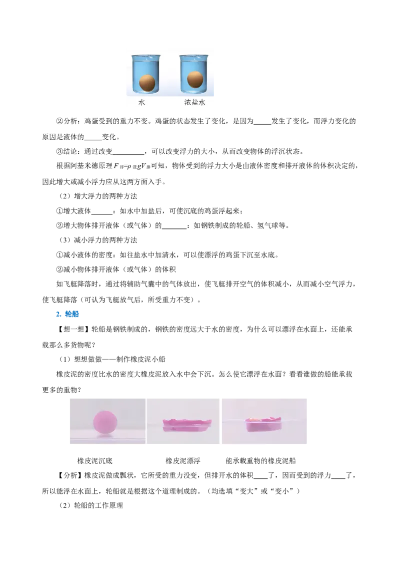 10.3物体的浮沉条件及应用（导学案）-（学生版）_初物_八年级上下册+九年级全一册物理_八年级物理下册_老课标资料_导学案