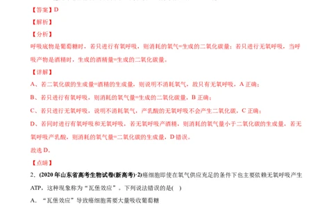 专题03细胞呼吸-2020年高考真题和模拟题生物分项汇编（教师版含解析）_新高考复习资料_2022年新高考复习资料_2022年一轮复习最新版_1.2022年高考生物一轮复习全国通用版