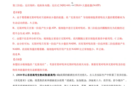 专题03细胞呼吸-2020年高考真题和模拟题生物分项汇编（教师版含解析）_新高考复习资料_2022年新高考复习资料_2022年一轮复习最新版_1.2022年高考生物一轮复习全国通用版