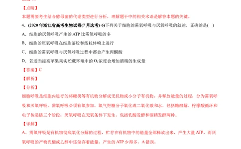 专题03细胞呼吸-2020年高考真题和模拟题生物分项汇编（教师版含解析）_新高考复习资料_2022年新高考复习资料_2022年一轮复习最新版_1.2022年高考生物一轮复习全国通用版