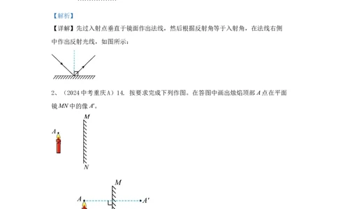 9.2024年全国中考物理试题分类汇编九光学部分作图（解析版）_初物_八年级上下册+九年级全一册物理_八年级物理上册_全套教学资源_课件教案2_中考真题