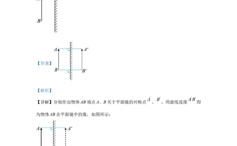 9.2024年全国中考物理试题分类汇编九光学部分作图（解析版）_初物_八年级上下册+九年级全一册物理_八年级物理上册_全套教学资源_课件教案2_中考真题