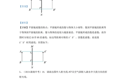 9.2024年全国中考物理试题分类汇编九光学部分作图（解析版）_初物_八年级上下册+九年级全一册物理_八年级物理上册_全套教学资源_课件教案2_中考真题