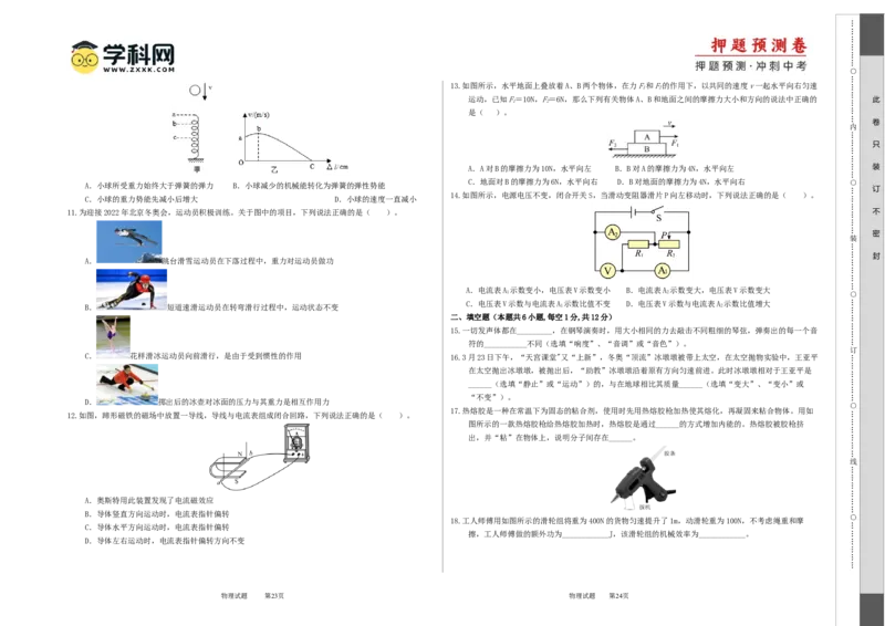 2024年中考物理押题预测卷02（福建卷）（考试版）A3_8、物理总复习_2024中考模拟题物理_押题预测_2024年中考押题预测卷02（福建卷）-物理（含考试版、全解全析、参考答案、答题卡）