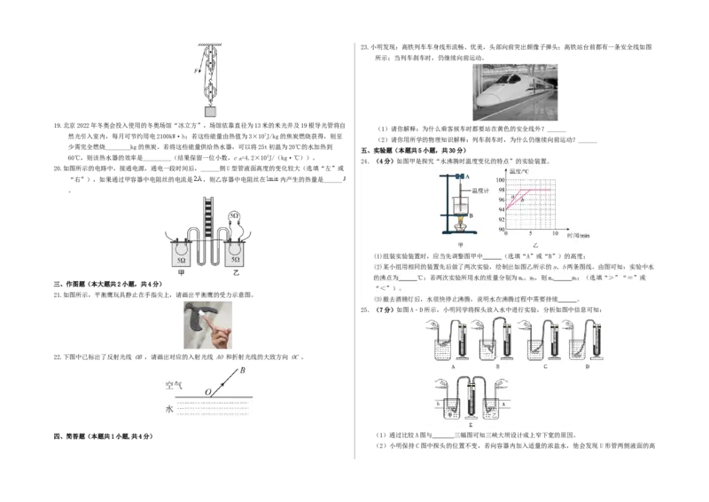 2024年中考物理押题预测卷02（福建卷）（考试版）A3_8、物理总复习_2024中考模拟题物理_押题预测_2024年中考押题预测卷02（福建卷）-物理（含考试版、全解全析、参考答案、答题卡）