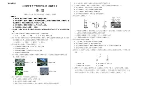 2024年中考物理押题预测卷02（福建卷）（考试版）A3_8、物理总复习_2024中考模拟题物理_押题预测_2024年中考押题预测卷02（福建卷）-物理（含考试版、全解全析、参考答案、答题卡）