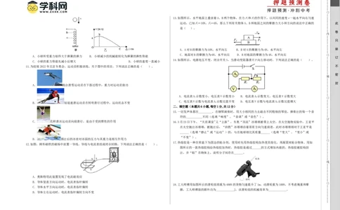 2024年中考物理押题预测卷02（福建卷）（考试版）A3_8、物理总复习_2024中考模拟题物理_押题预测_2024年中考押题预测卷02（福建卷）-物理（含考试版、全解全析、参考答案、答题卡）