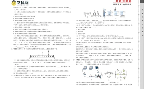 2024年中考物理押题预测卷02（福建卷）（考试版）A3_8、物理总复习_2024中考模拟题物理_押题预测_2024年中考押题预测卷02（福建卷）-物理（含考试版、全解全析、参考答案、答题卡）