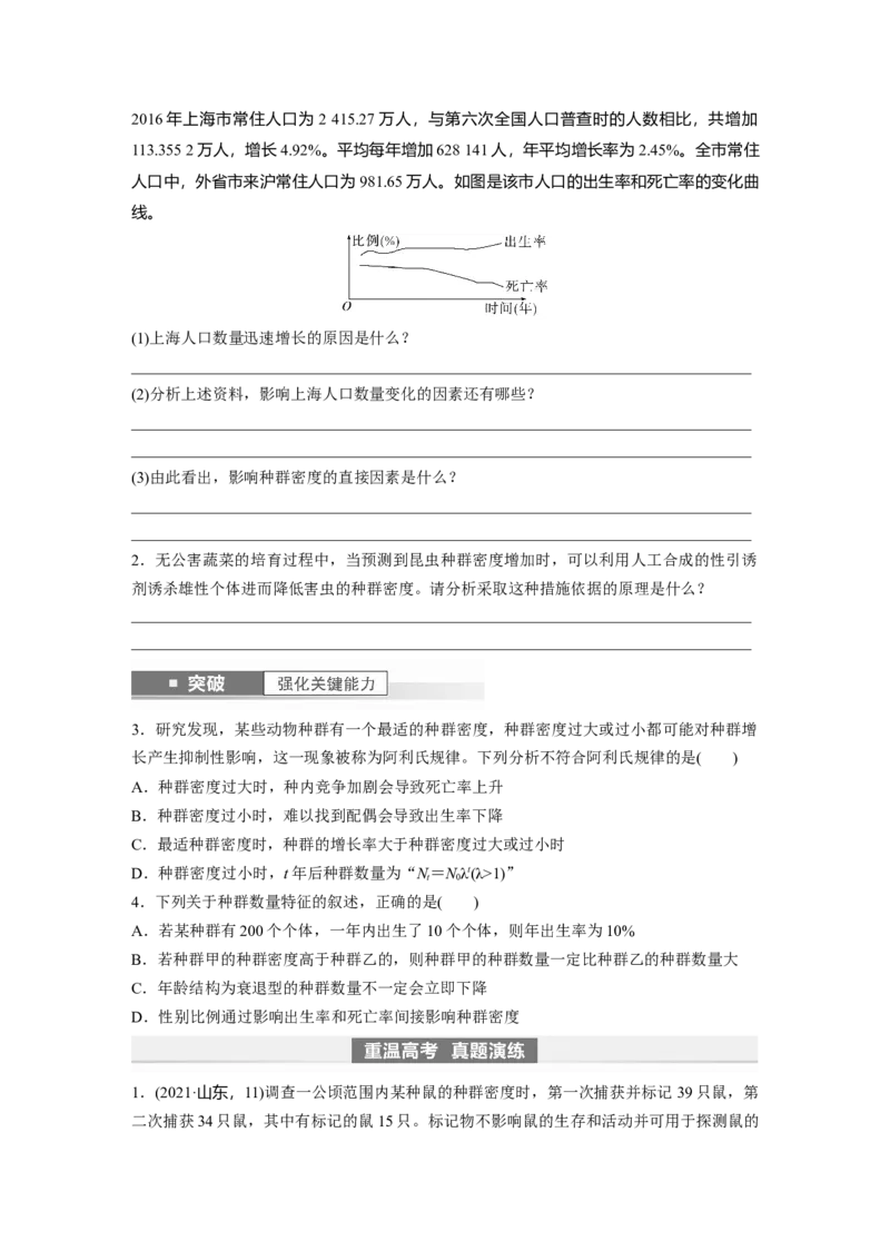 第9单元　第1课时　种群的数量特征_2024年新高考资料_1.2024一轮复习_2024年高考生物一轮复习讲义（新人教版）_学生版在此文件夹_大一轮复习讲义_第九单元　生物与环境