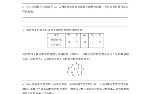 第9单元　第1课时　种群的数量特征_2024年新高考资料_1.2024一轮复习_2024年高考生物一轮复习讲义（新人教版）_学生版在此文件夹_大一轮复习讲义_第九单元　生物与环境